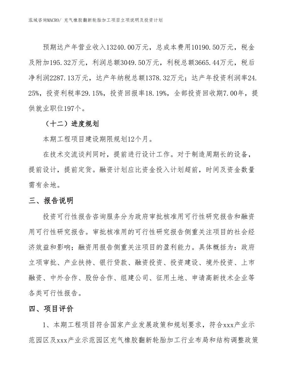 充气橡胶翻新轮胎加工项目立项说明及投资计划_第4页