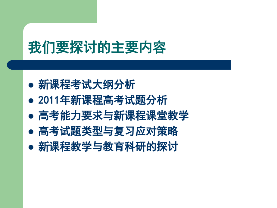 辽宁讲座：2012年高考总复习策略_第2页