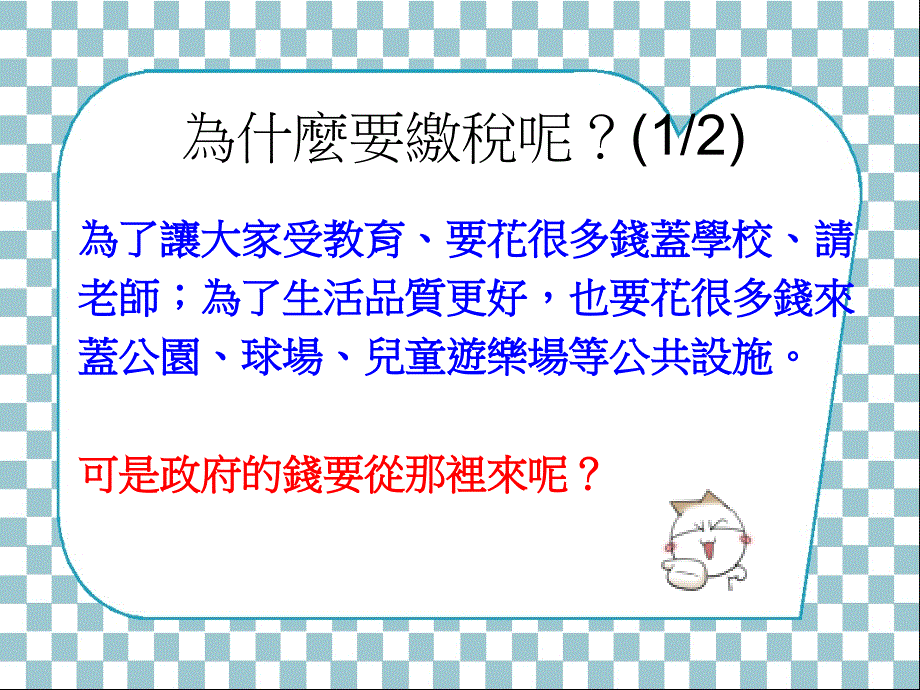 租税小达人换你做做看_第2页