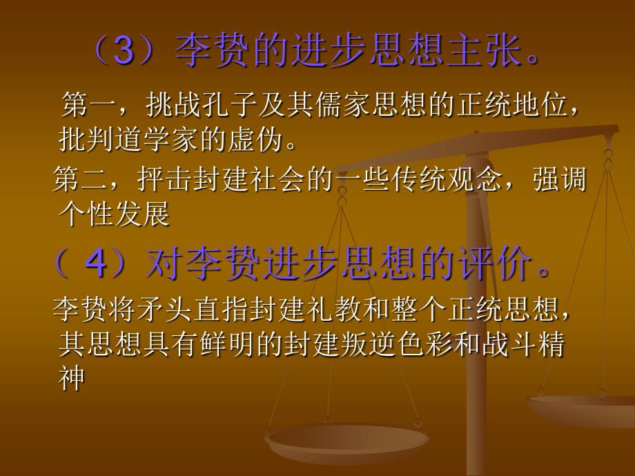 离经叛道的李贽_第4页