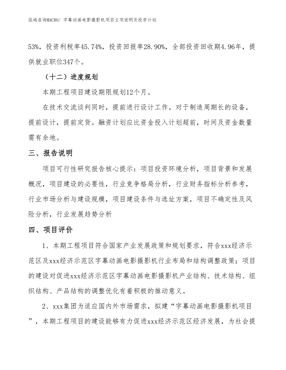 字幕动画电影摄影机项目立项说明及投资计划_第4页