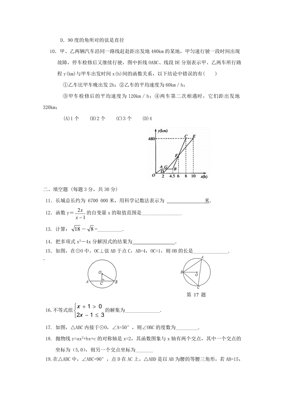 黑龙江省哈尔滨市届九级上月考数学试卷有答案_第2页