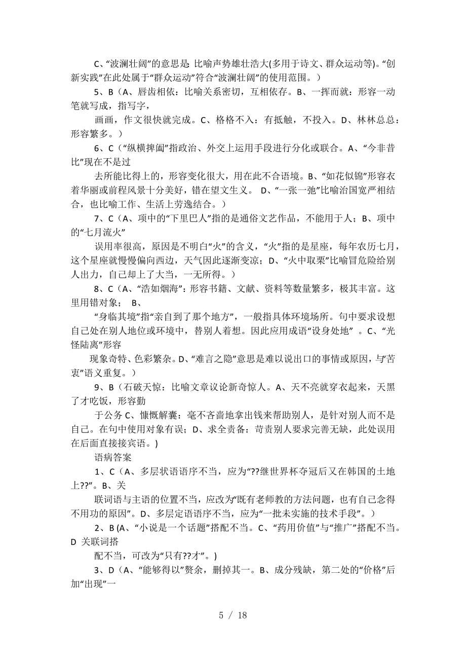 之子于归什么意思-.docx_第5页