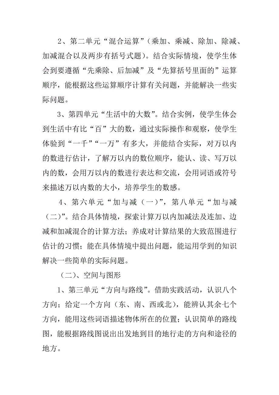 xx年春学期北师大版小学二年级数学下册教学计划及进度表.doc_第2页