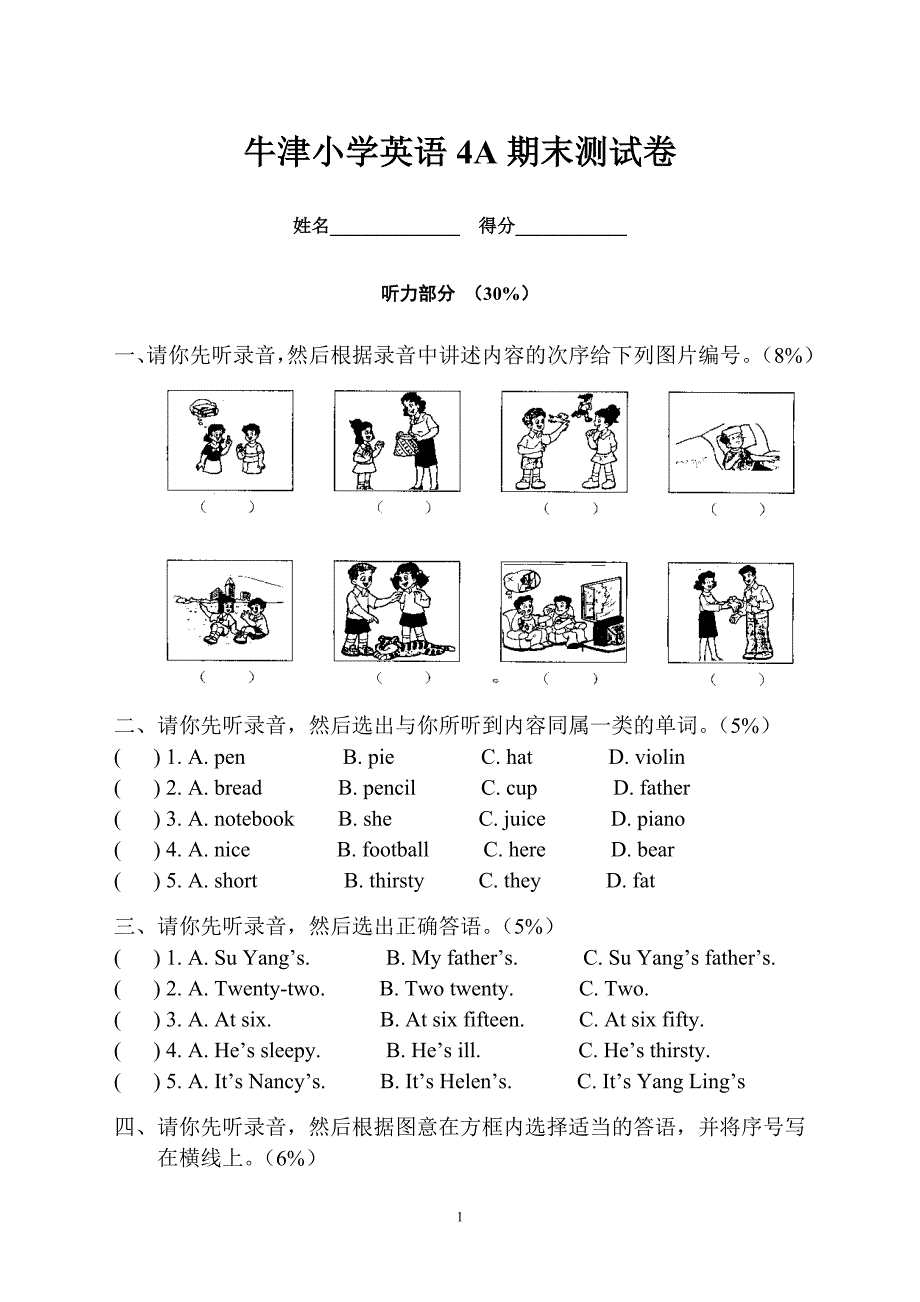 《a期末试卷》word版_第1页