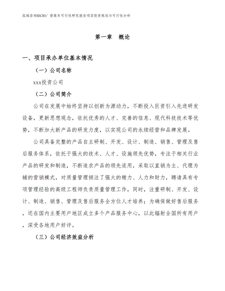 登高车可行性研究报告项目投资规划与可行性分析_第2页