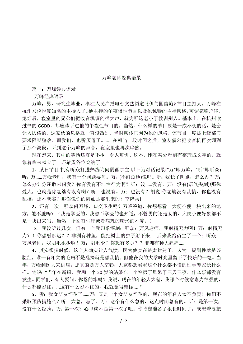 万峰老师经典语录.docx_第1页