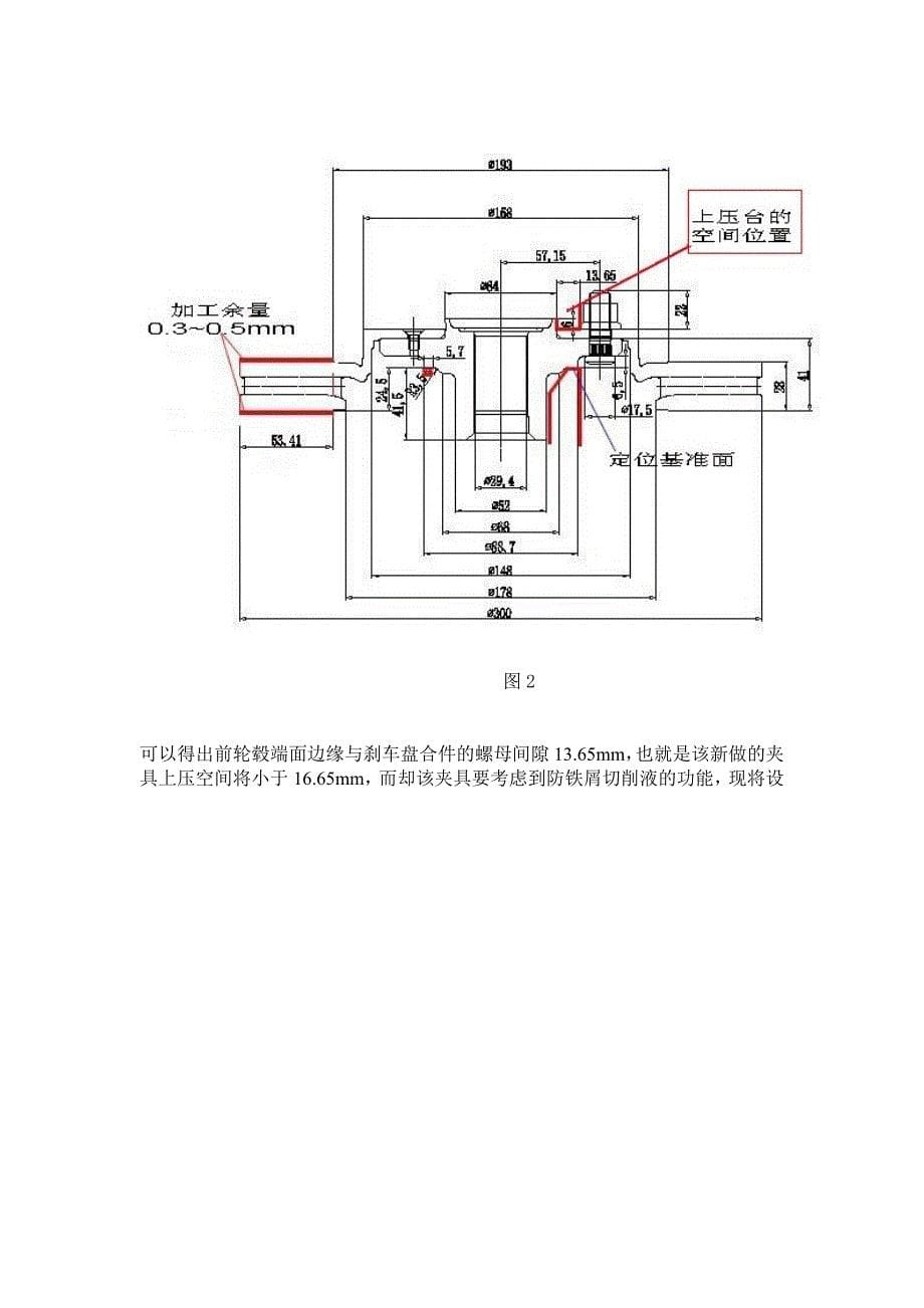 浅谈yv-320bs加工压紧夹具改善-数控车工技师论_第5页