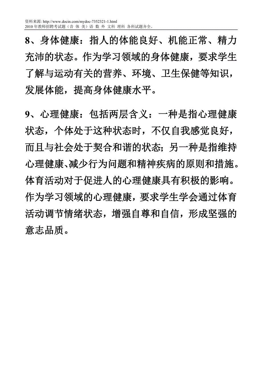 体育教师招聘考试名词解释146题8页_第3页