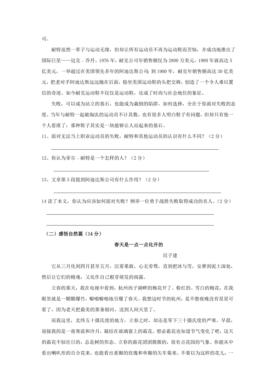 [初一语文]新人教版语文七年级上册期末精品测试题及参考答案_第4页