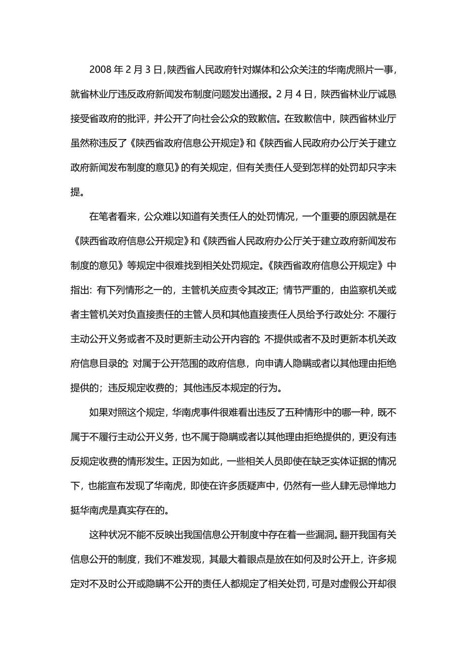 公务员复习申论秘笈：2013年国家公务员申论考试误区(四)_第5页