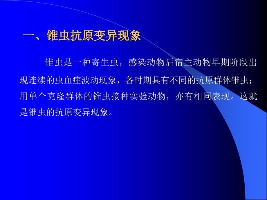 锥虫trypanosoma表面抗原转换机制_第2页