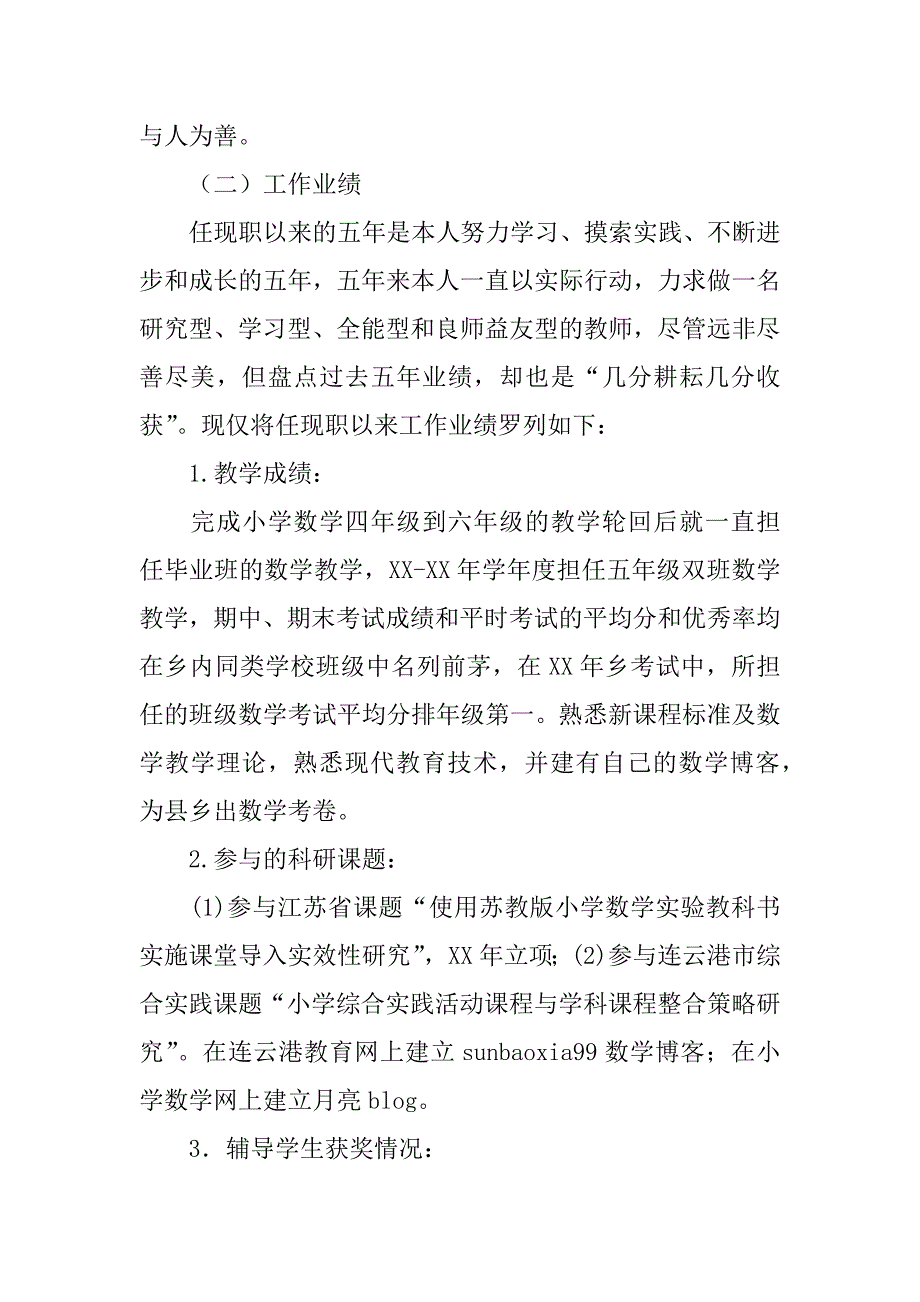 xx年春学期小学高级教师述职报告.doc_第2页