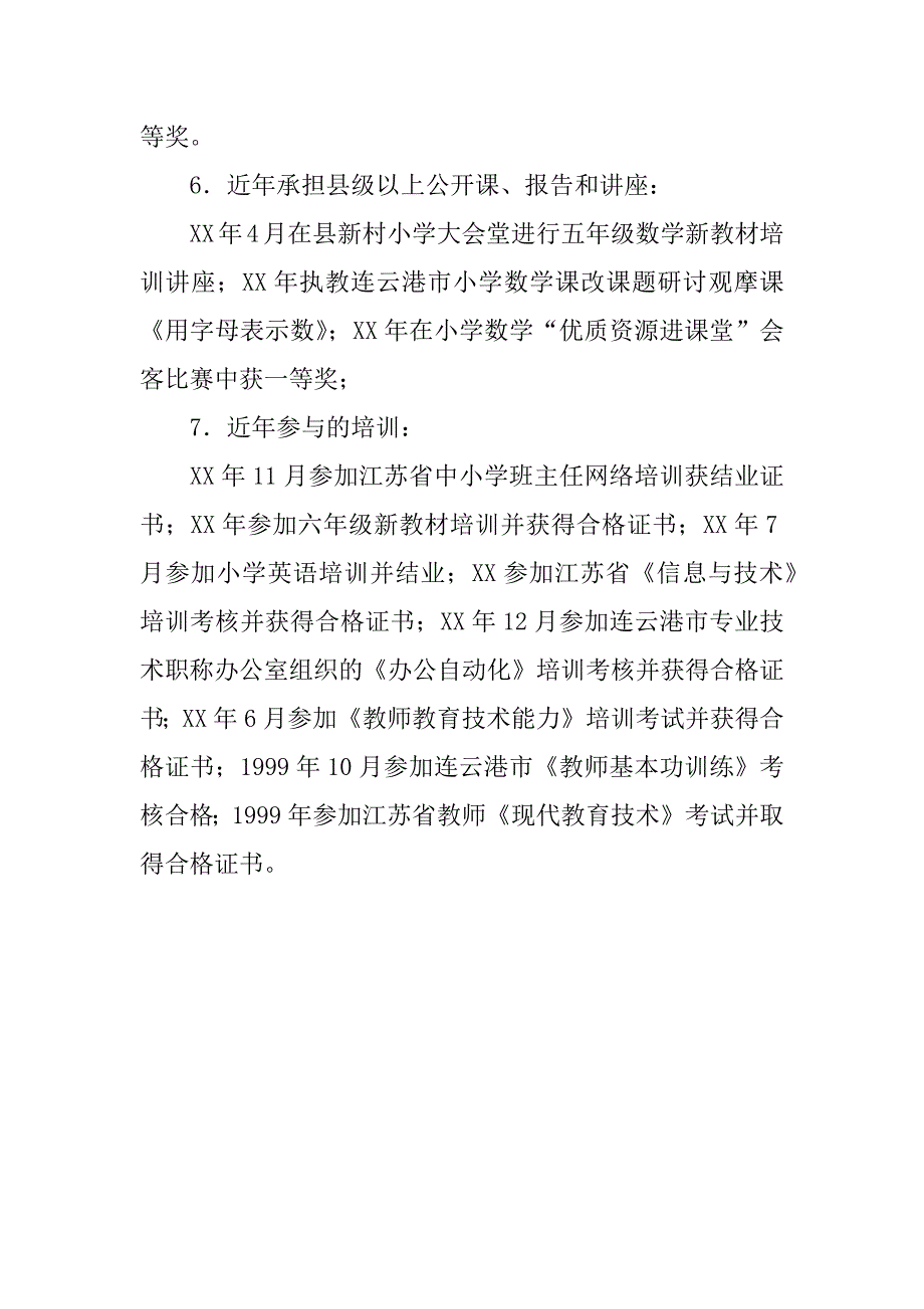 xx年春学期小学高级教师述职报告.doc_第4页