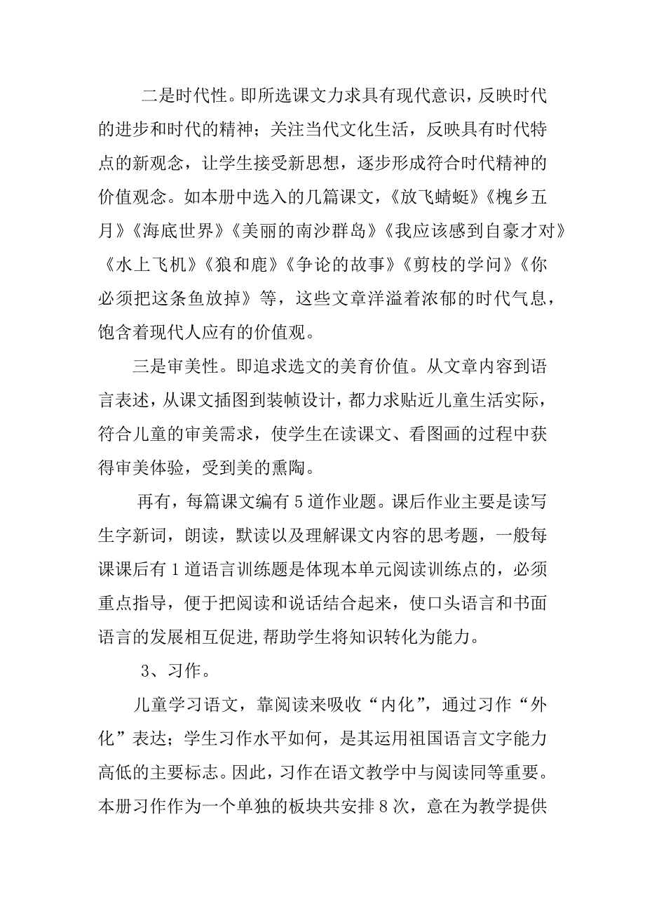 xx年春小学三年级语文下册教学计划.doc_第2页