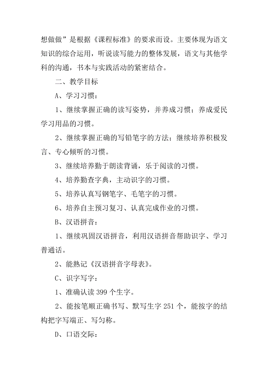 xx年春小学三年级语文下册教学计划.doc_第4页