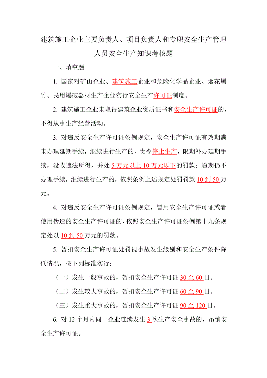 [资格考试]培训考核题1111答案_第1页