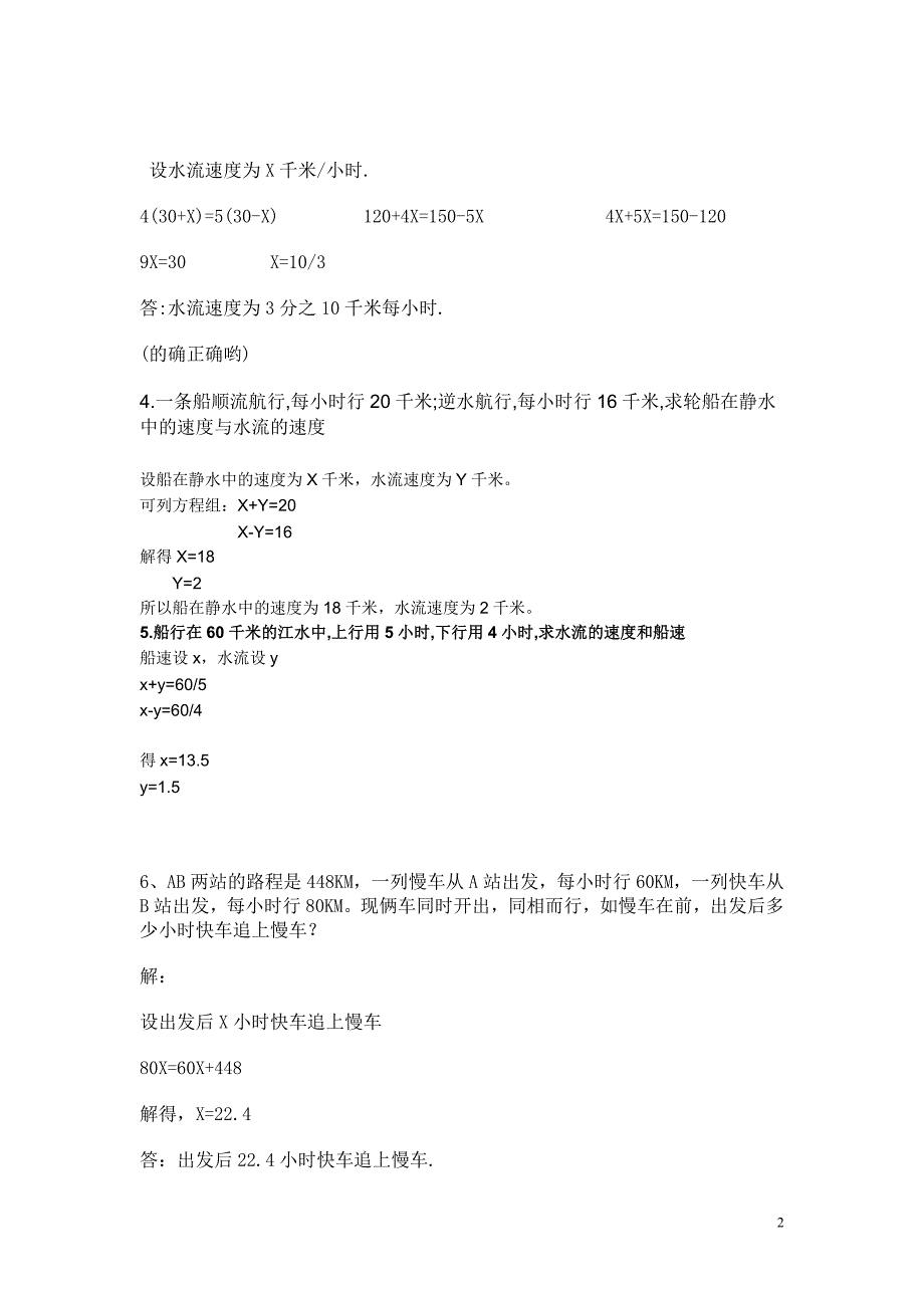 [初一数学]应用题_第2页