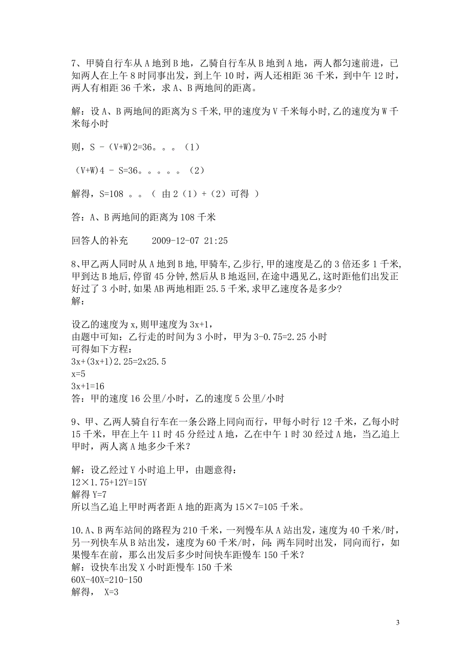 [初一数学]应用题_第3页