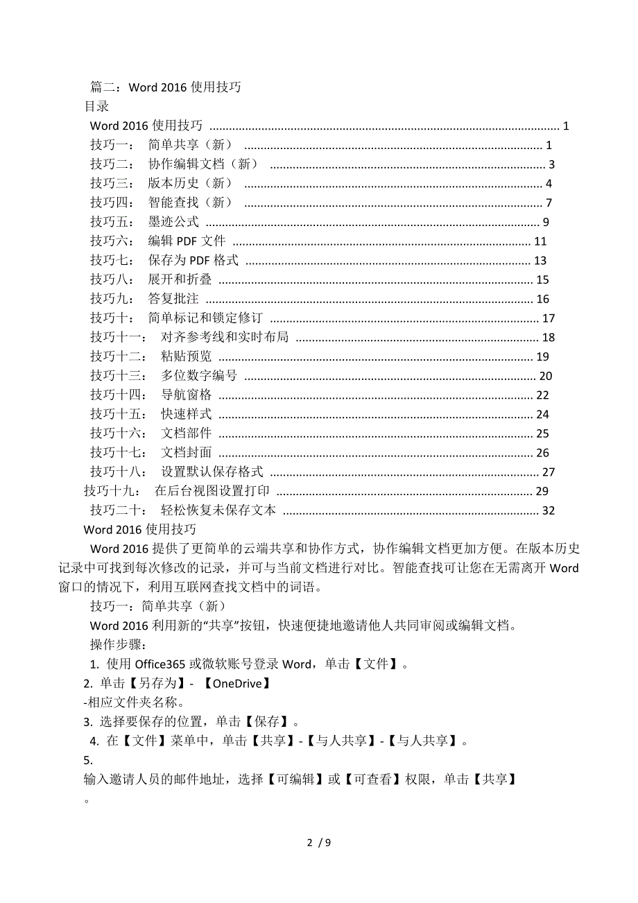 Word2016怎么显示批注动态.docx_第2页