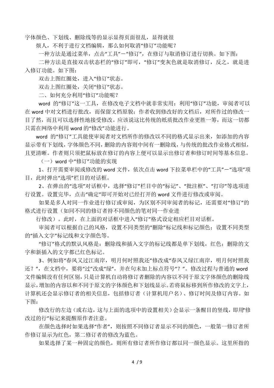 Word2016怎么显示批注动态.docx_第4页