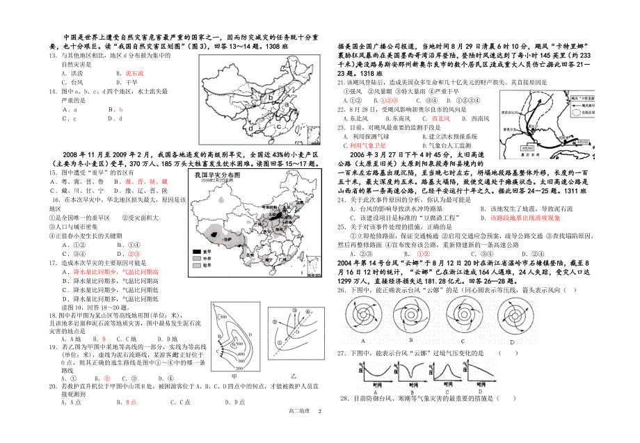 地理第二次周考试题_第2页