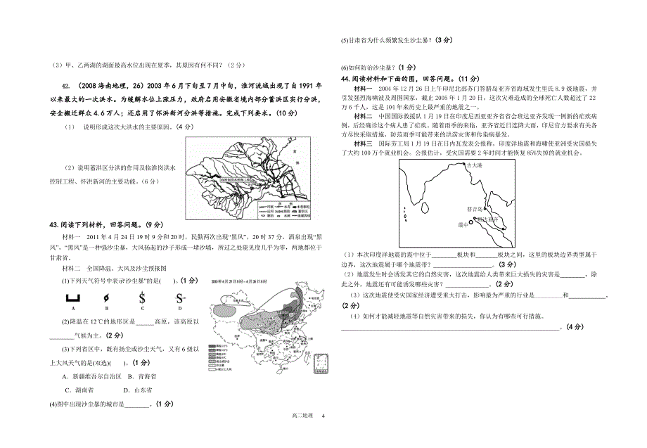 地理第二次周考试题_第4页