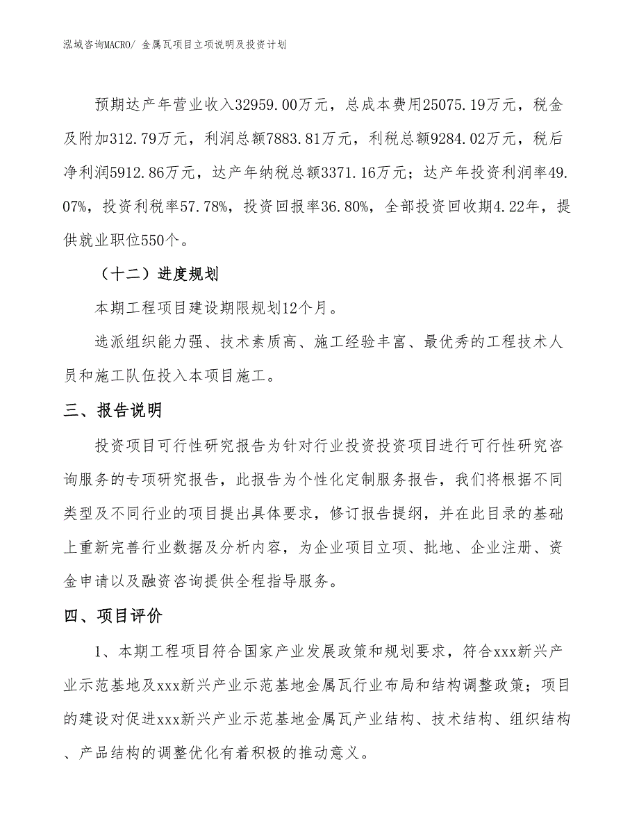 铁丁字项目立项说明及投资计划_第4页