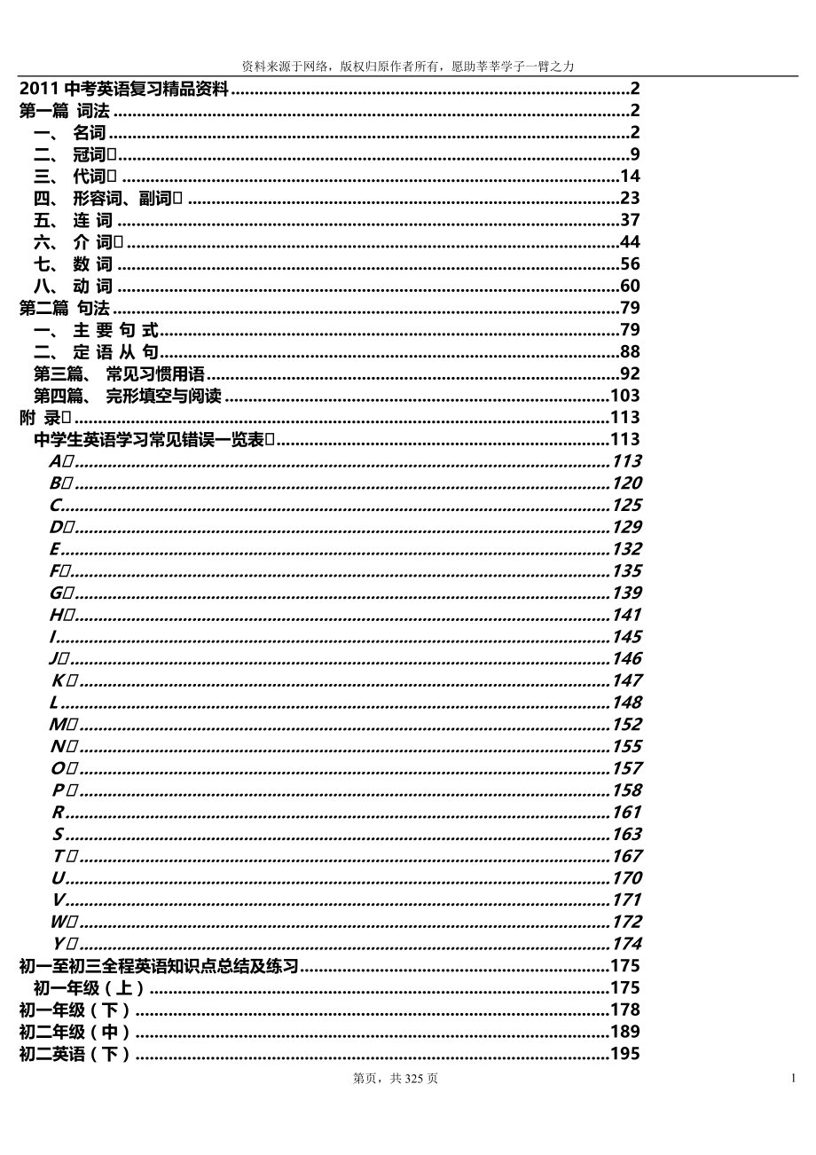 中考英语复习资料(338页)_第1页