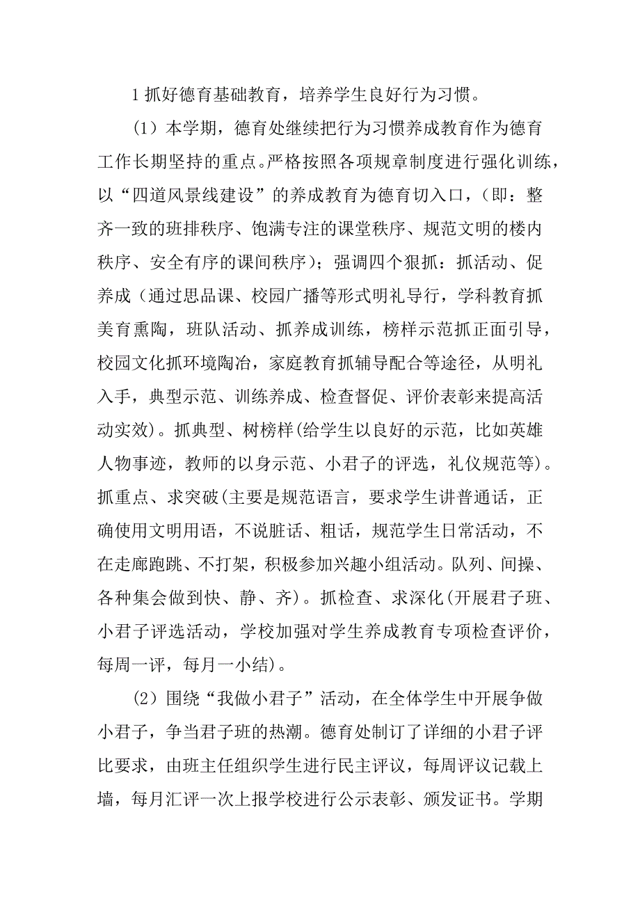 xx年春季小学德育工作计划第二学期.doc_第2页