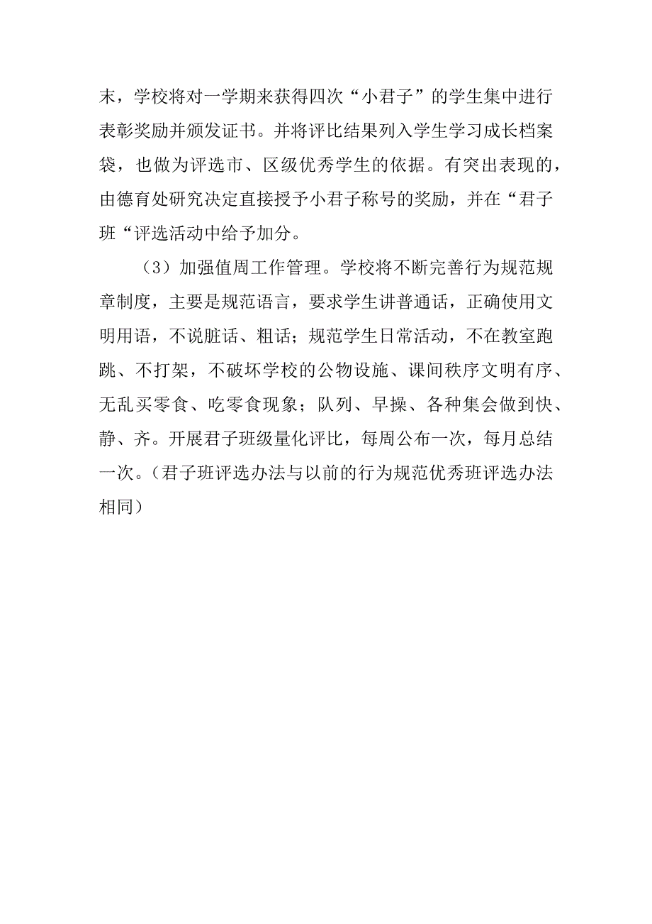 xx年春季小学德育工作计划第二学期.doc_第3页