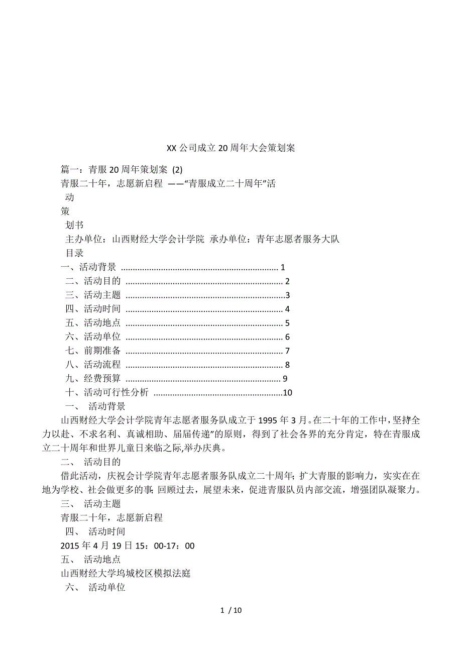 XX公司成立20周年大会策划案.docx_第1页