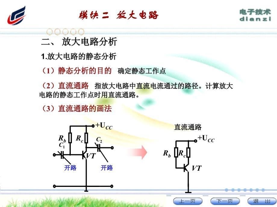 模块二放大电路_第5页