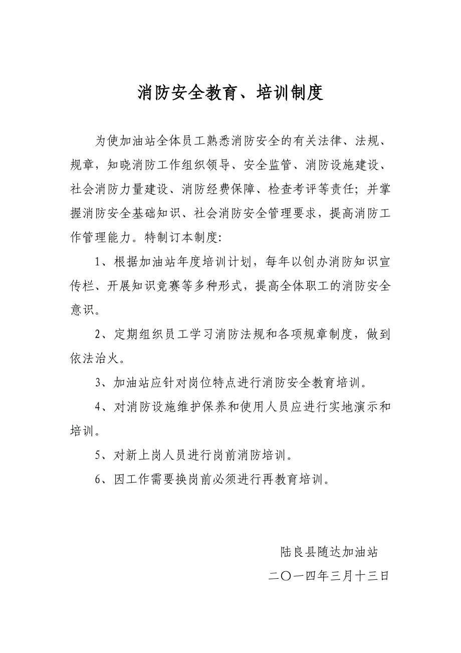 陆良随达加油站消防安全四个能力建设验收申报材料_第3页