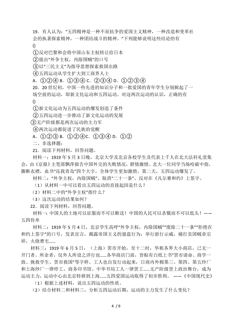 五四运动源青岛.docx_第4页