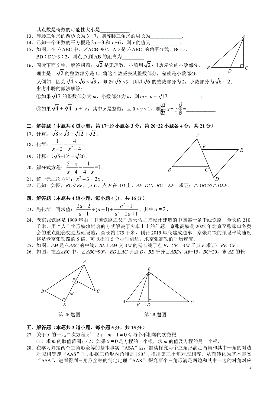 2016-2017学年北京市昌平区初二上学期期末数学试卷(含答案)_第2页