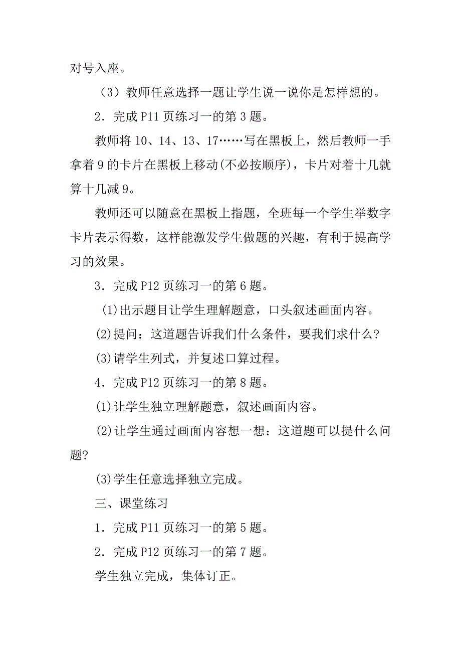 xx年春季新人教版小学一年级数学下册《十几减9的练习课》教案教学设计.doc_第2页