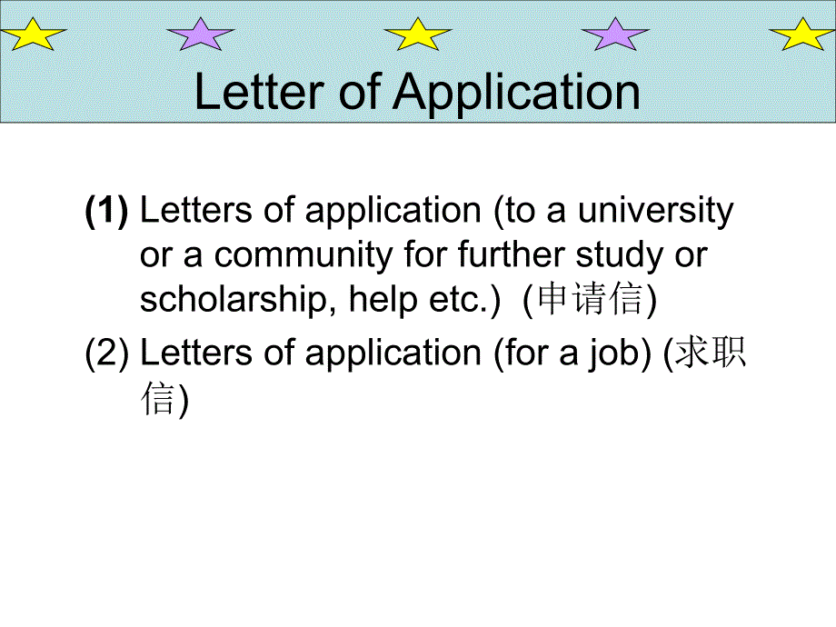 求职信applicationl_第2页