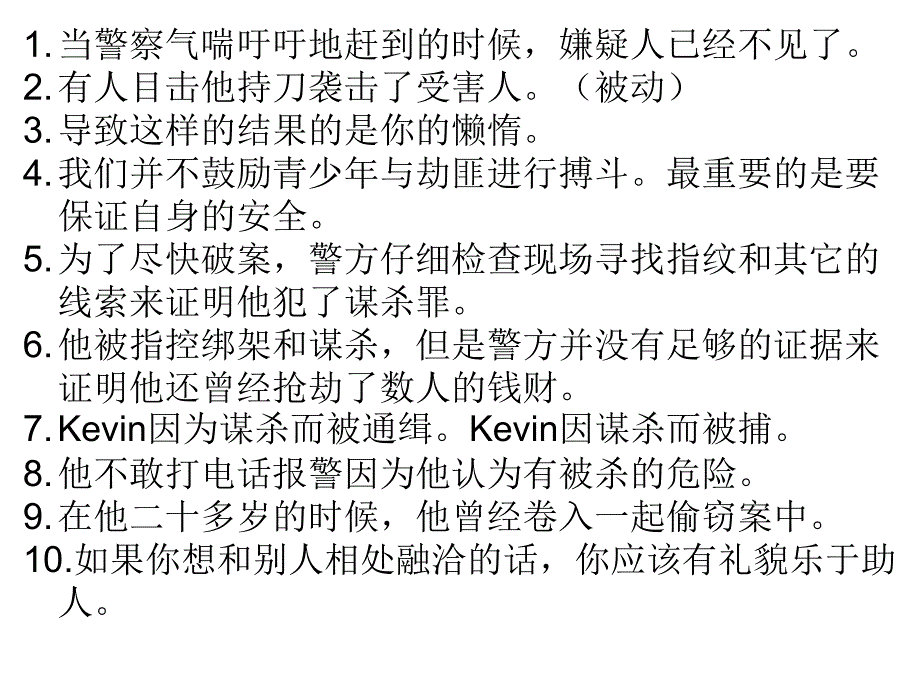 中考前英语翻译小练习_第4页