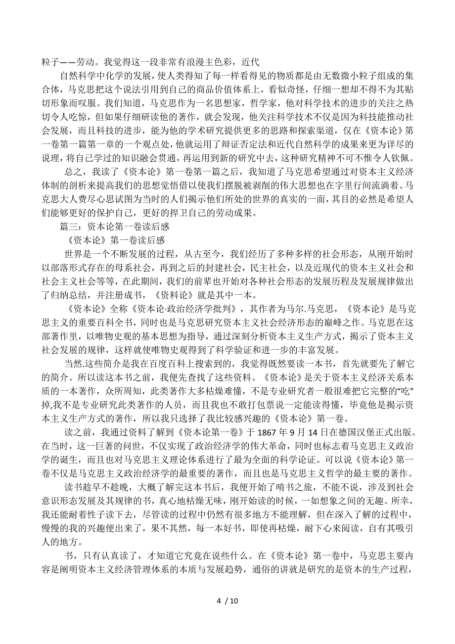 《资本论》第一卷4000字读后感.docx_第4页