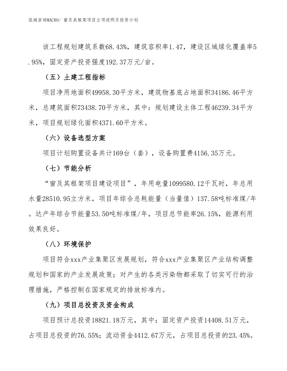 窗及其框架项目立项说明及投资计划_第3页