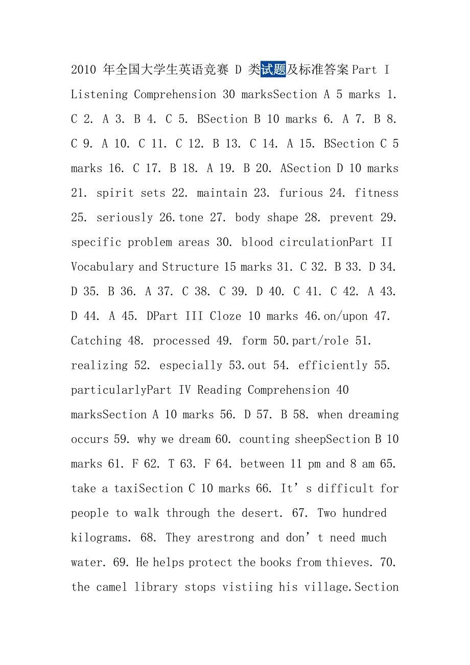 全国大学生英语竞赛a类试题试卷及标准答案_第1页