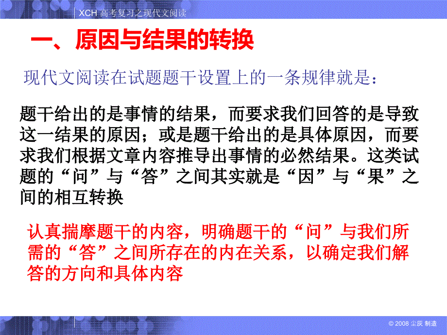 高考语文专题复习现代文阅读答题技巧(方法、格式、术语)ppt_第2页