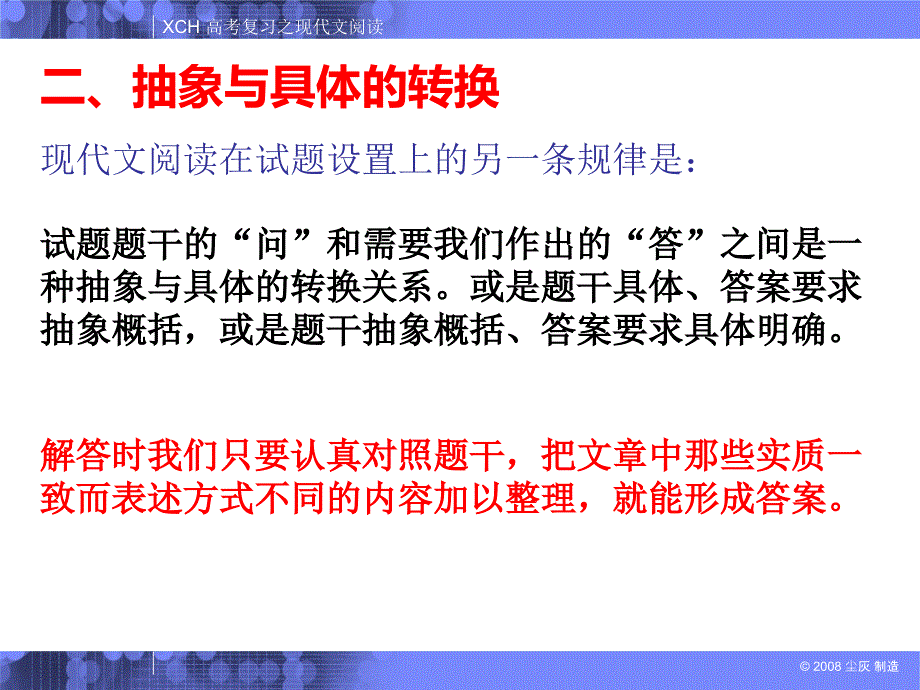 高考语文专题复习现代文阅读答题技巧(方法、格式、术语)ppt_第4页