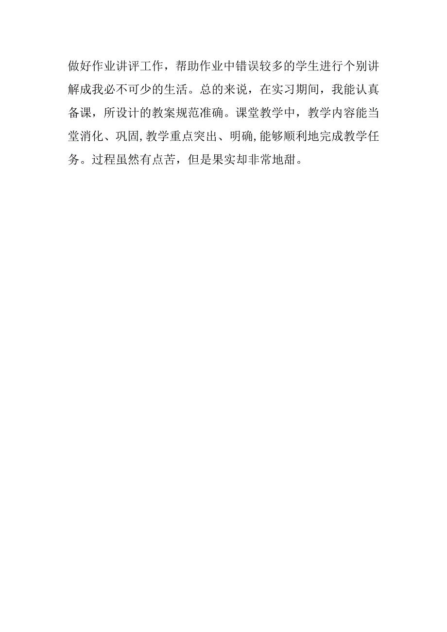 xx年春季第二学期中学老师实习期间教学总结.doc_第2页