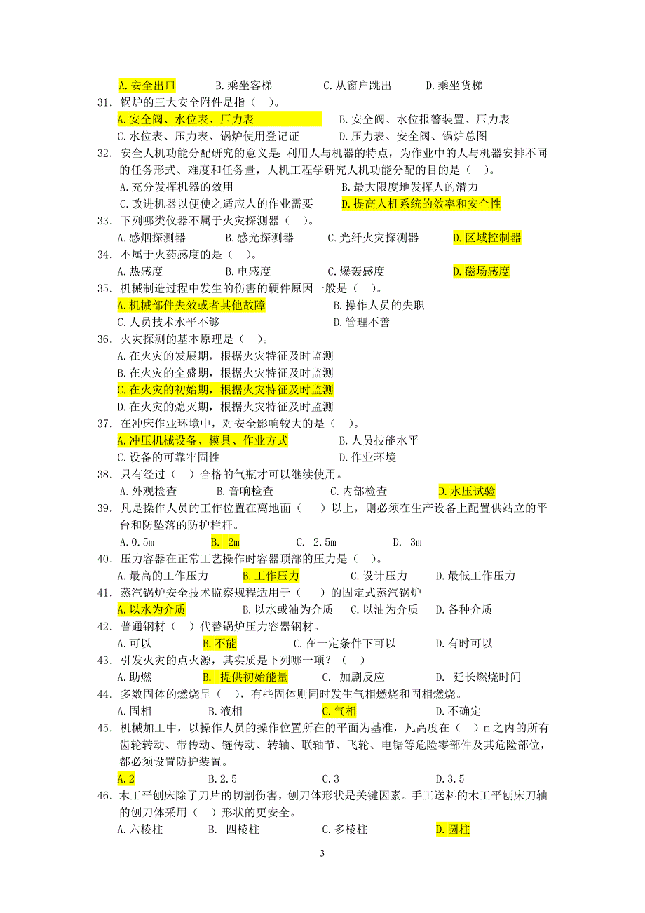 [其他资格考试]技术冲刺模拟题_第3页