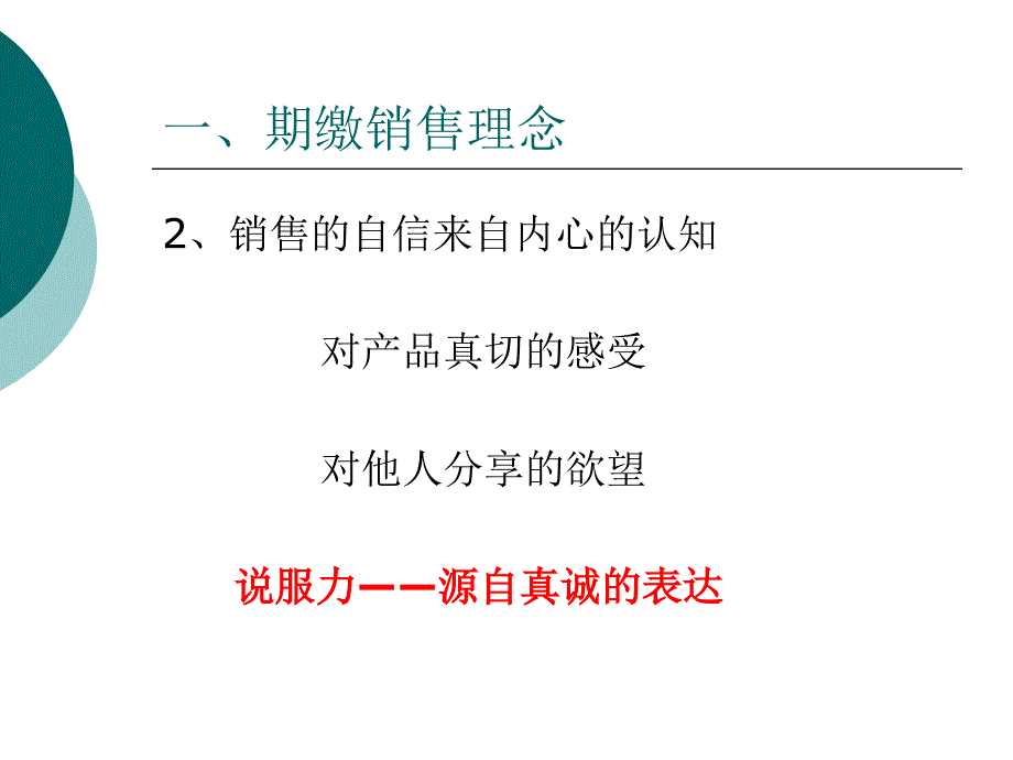 《期缴销售技巧》ppt课件_第4页