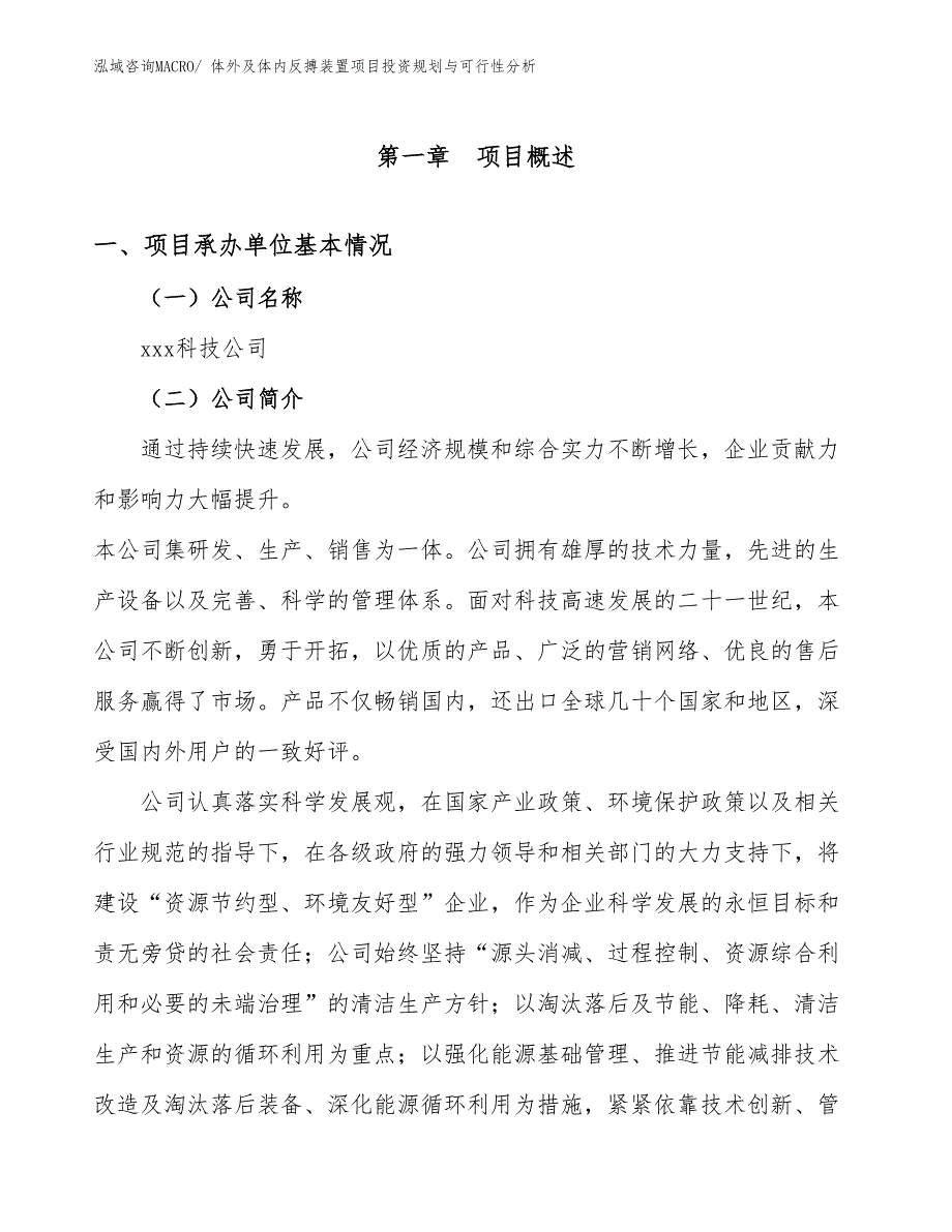 体外及体内反搏装置项目投资规划与可行性分析_第2页