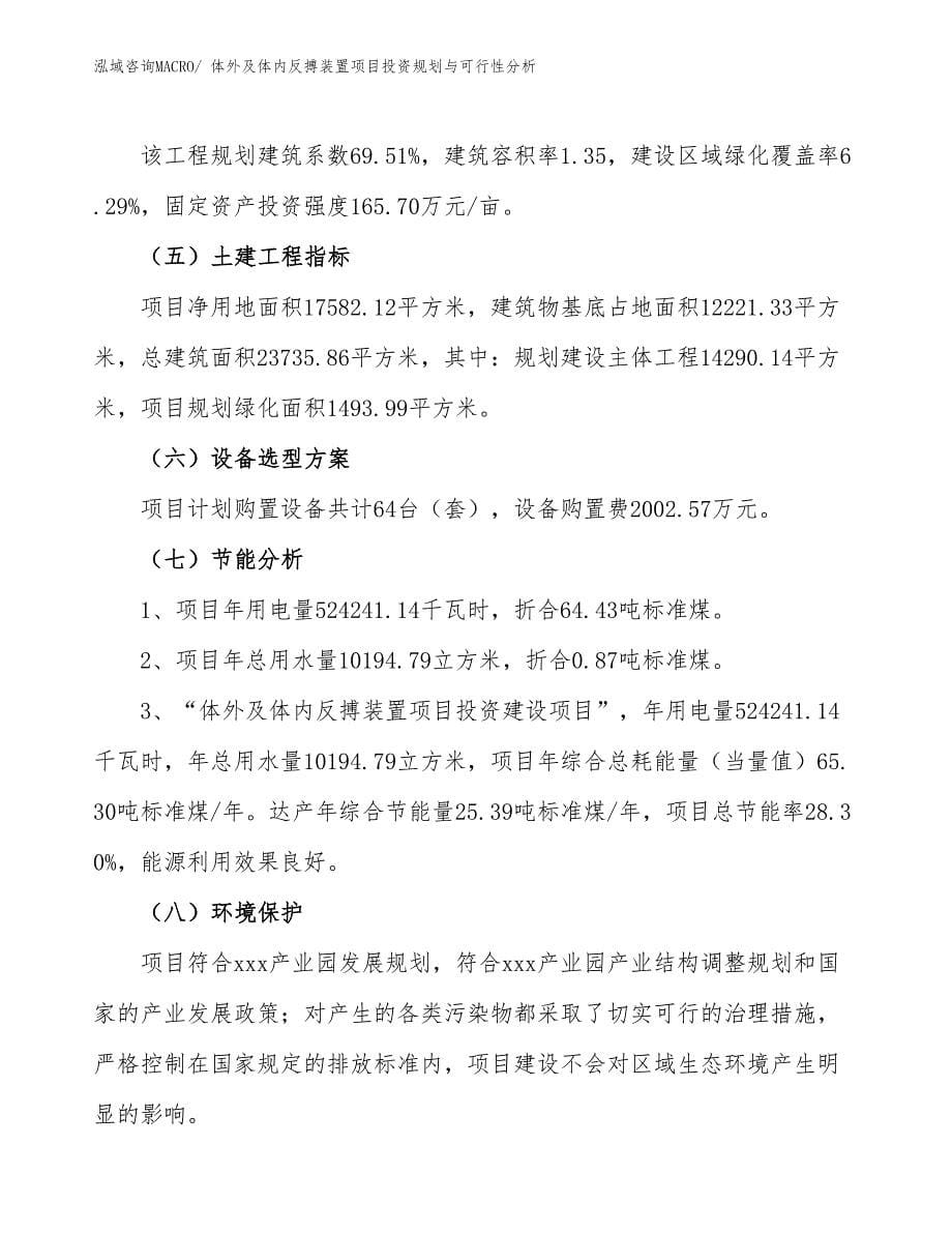 体外及体内反搏装置项目投资规划与可行性分析_第5页