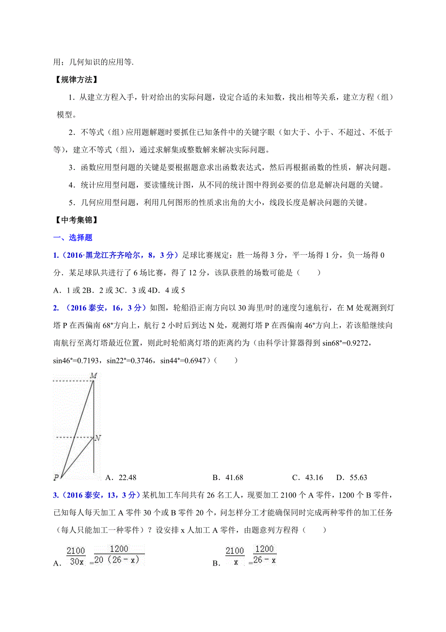 临沂市中考数学二轮专题复习材料情境应用问题_第3页